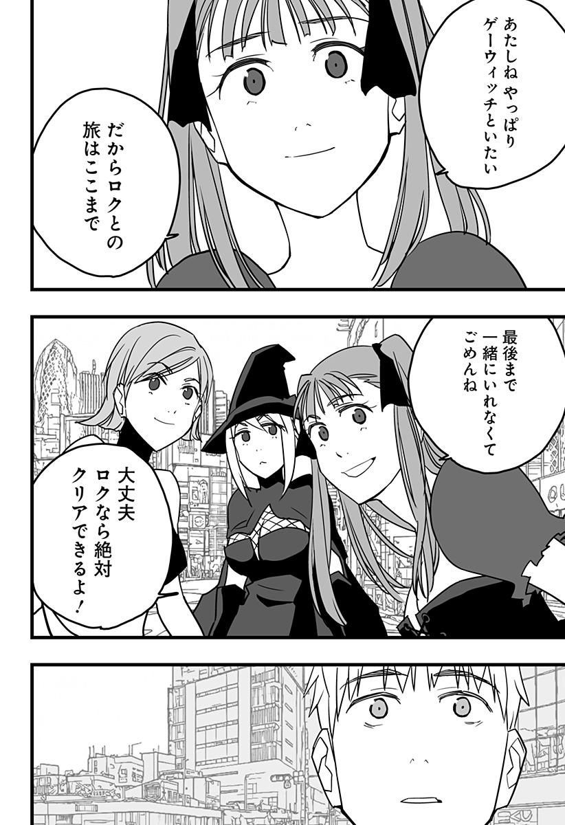 Game Maou - Chapter 31 - Page 4